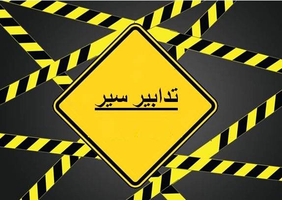 اعتباراً من الغد.. منع المرور داخل أنفاق المطار!