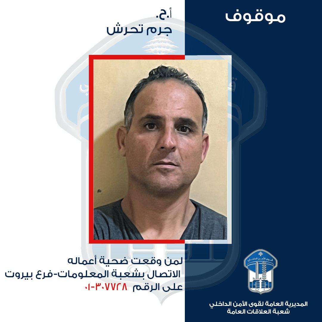 قوى الامن اوقفت سائق سيارة عمومية في بيروت يتحرش بالفتيات خلال عمله