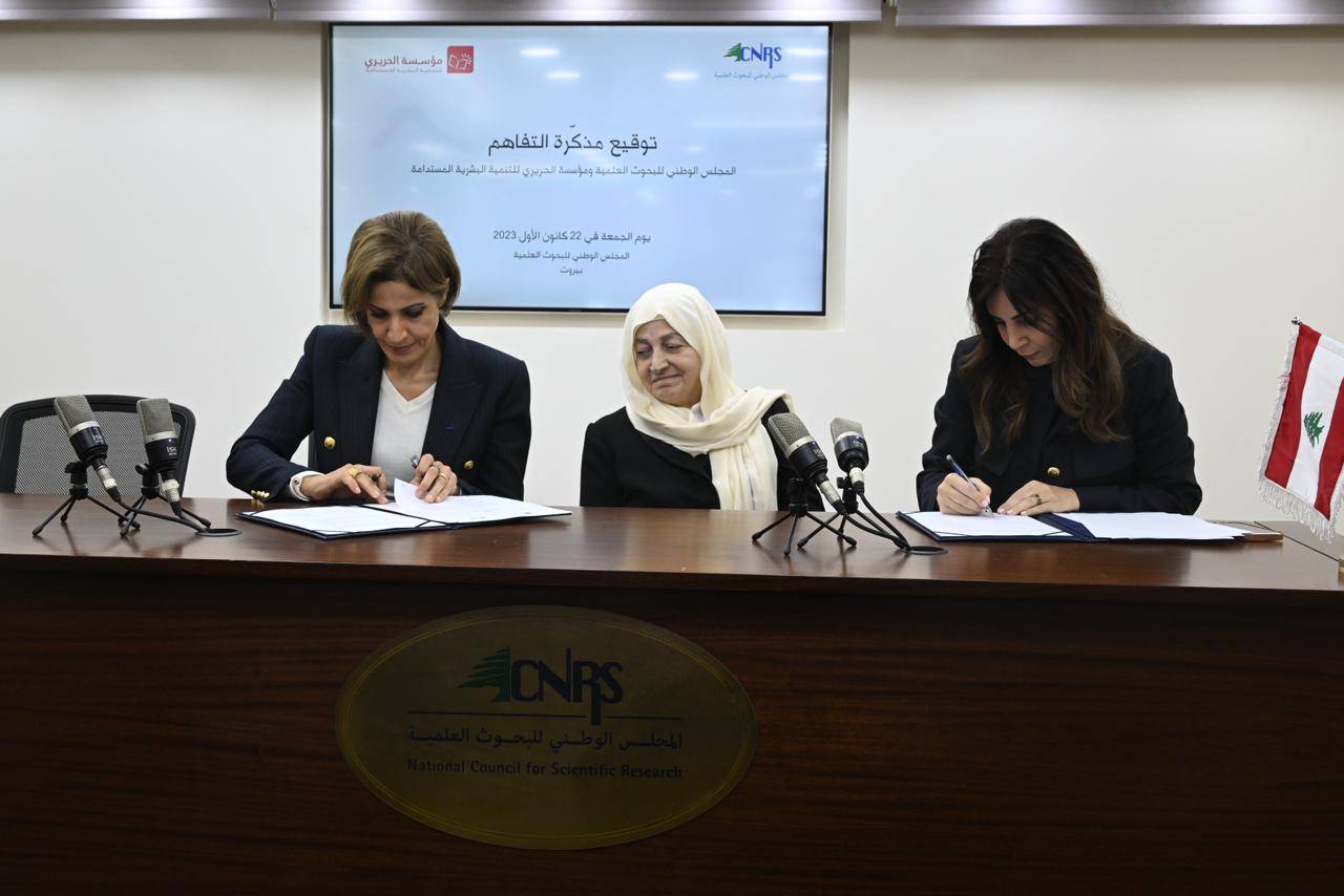مذكرة تفاهم للتعاون المشترك بين "المجلس الوطني للبحوث العلمية"و"مؤسسة الحريري "