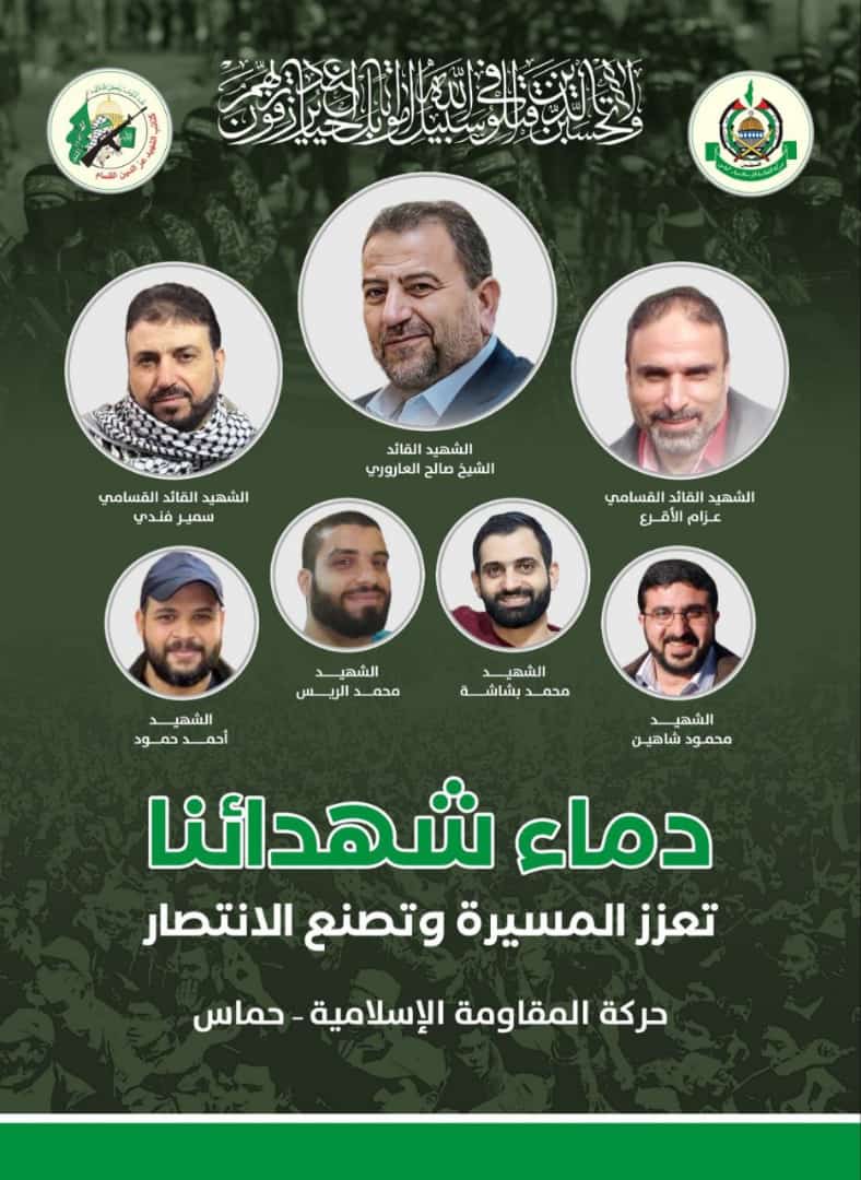حماس تنعي شهداء انفجار الضاحية الجنوبية بالأسماء