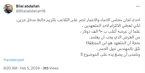 النائب بلال عبد الله: تلاعب بتلزيم حائط مدخل جزين بفارق 90 الف دولار