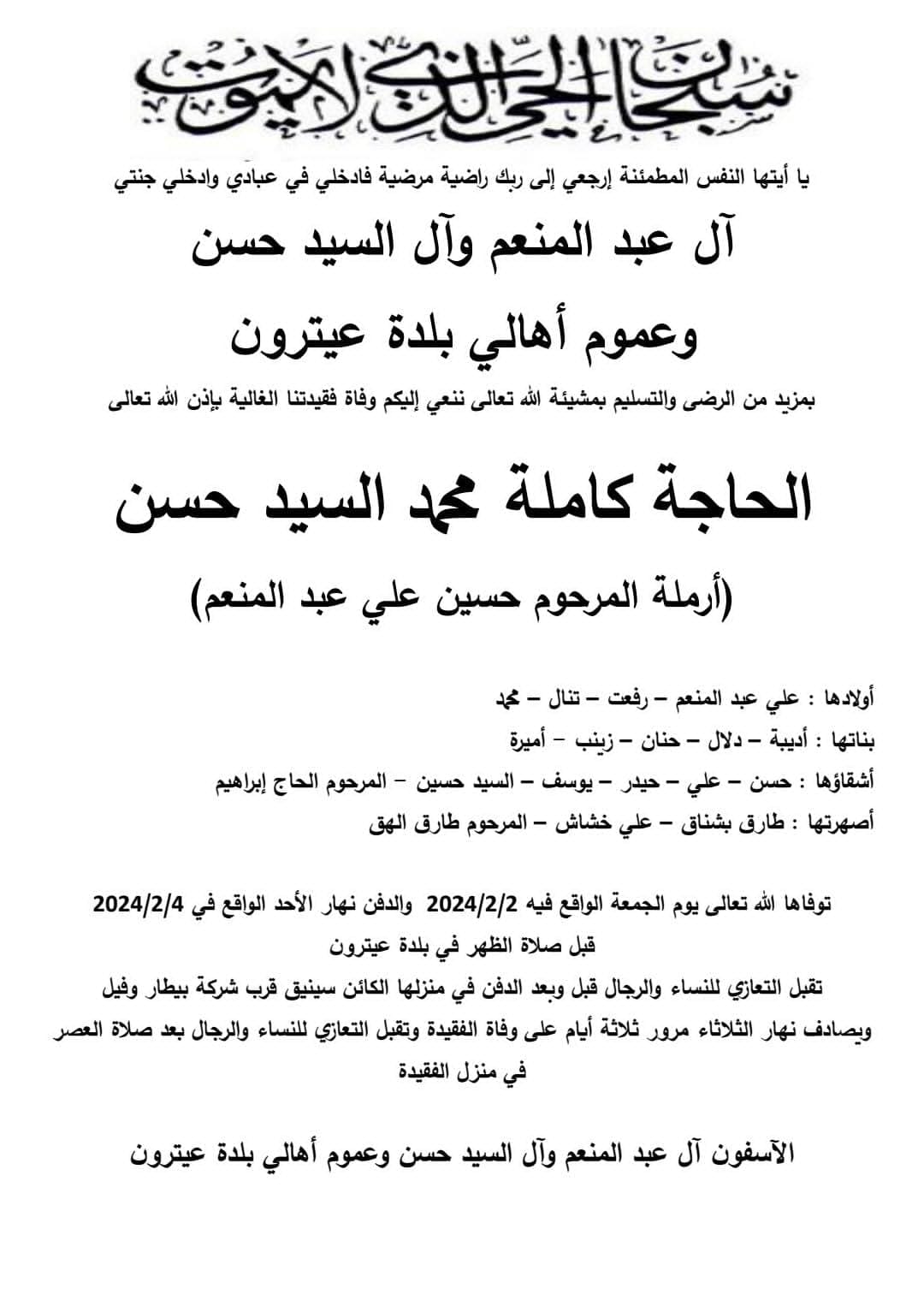 وفاة الحاجة " كاملة محمد السيد حسن "