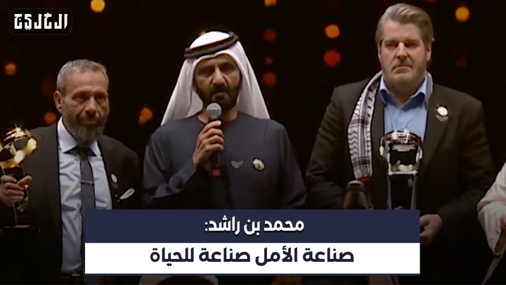 بالفيديو : محمد بن راشد: صناعة الأمل صناعة للحياة