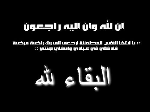 وفاة الحاج صلاح حسن دياربي، ذكرى مرور ثلاث ايام