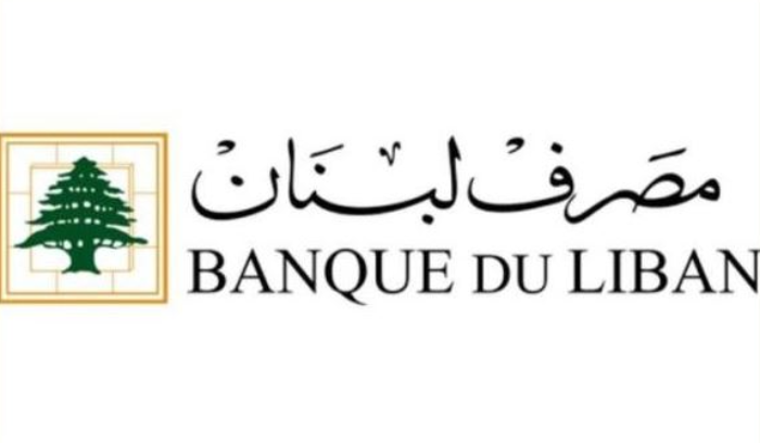 مصرف لبنان : تسديد مبلغ يساوي دفعتين شهريتين في بداية شهر كانون الاول القادم للمستفيدين من التعميمين 158 و 166