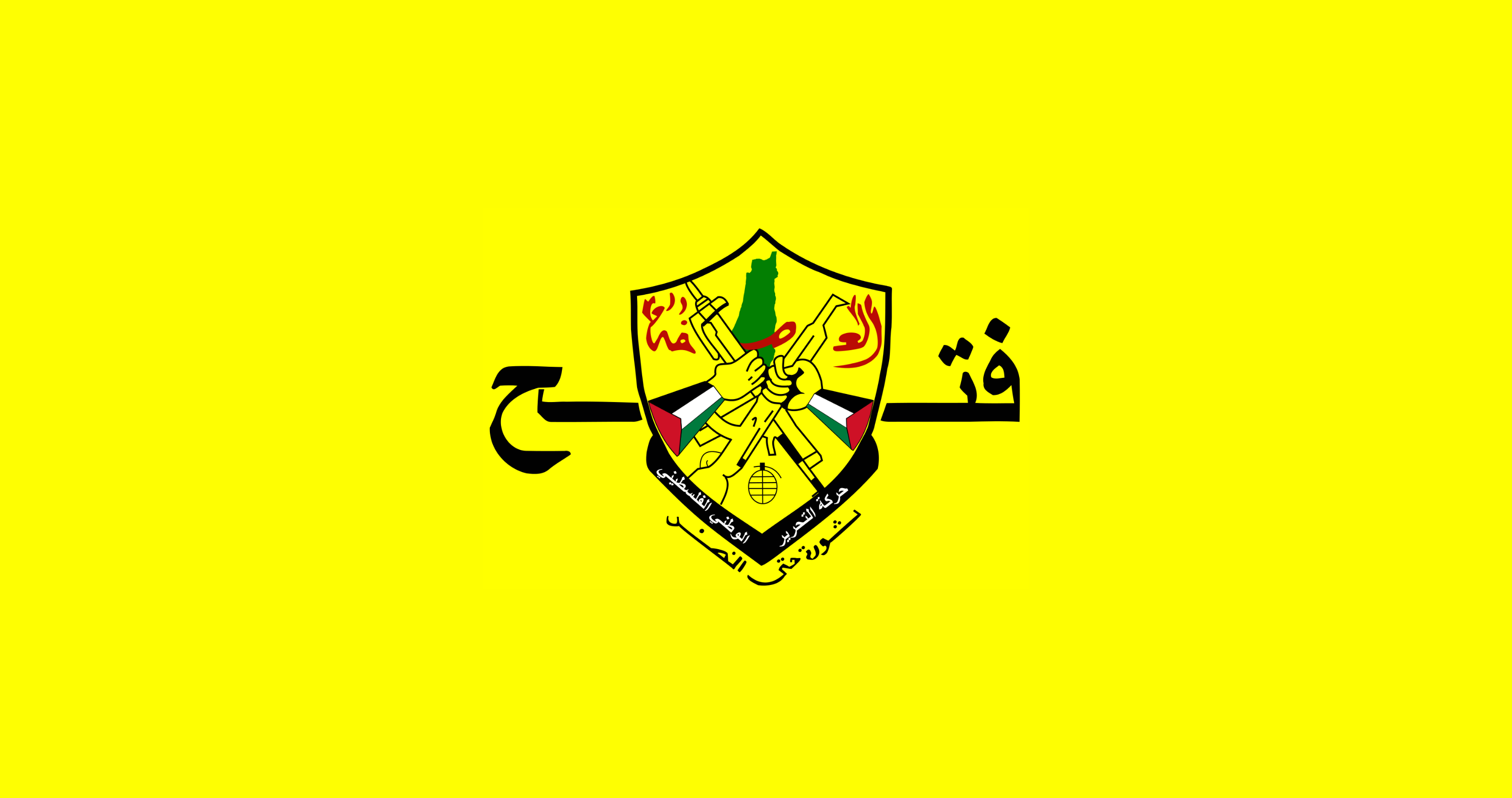 حركة "فتح": نرفض ان يكون شعبنا الصامد في لبنان هدفًا لخطاب الكراهية والتحريض